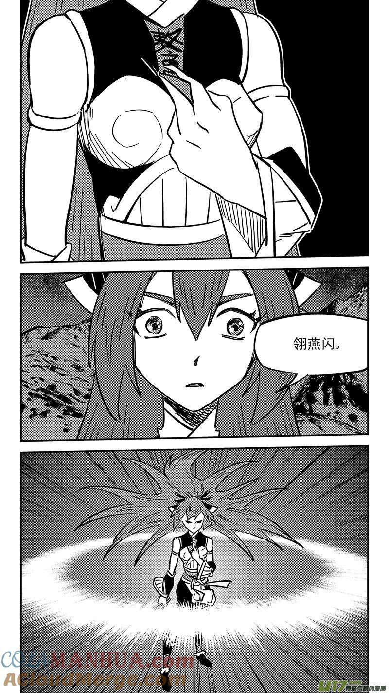 虎x鹤 妖师录 448 黑.翎燕闪 第9页