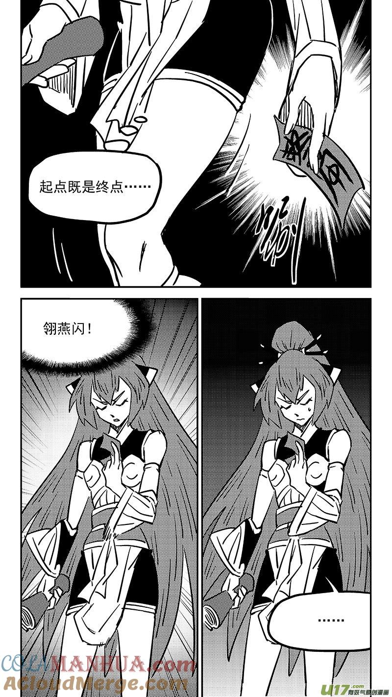 虎x鹤 妖师录 448 黑.翎燕闪 第5页