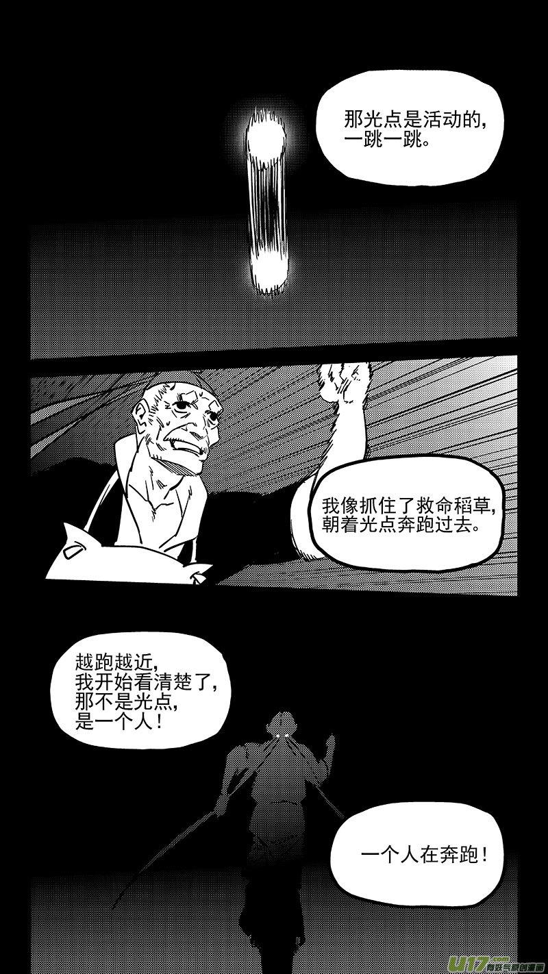 虎x鹤 妖师录 449 濒死的感觉 第12页