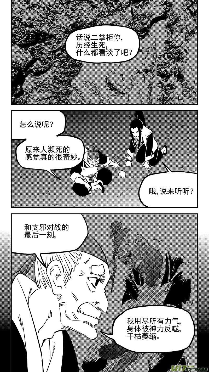 虎x鹤 妖师录 449 濒死的感觉 第6页