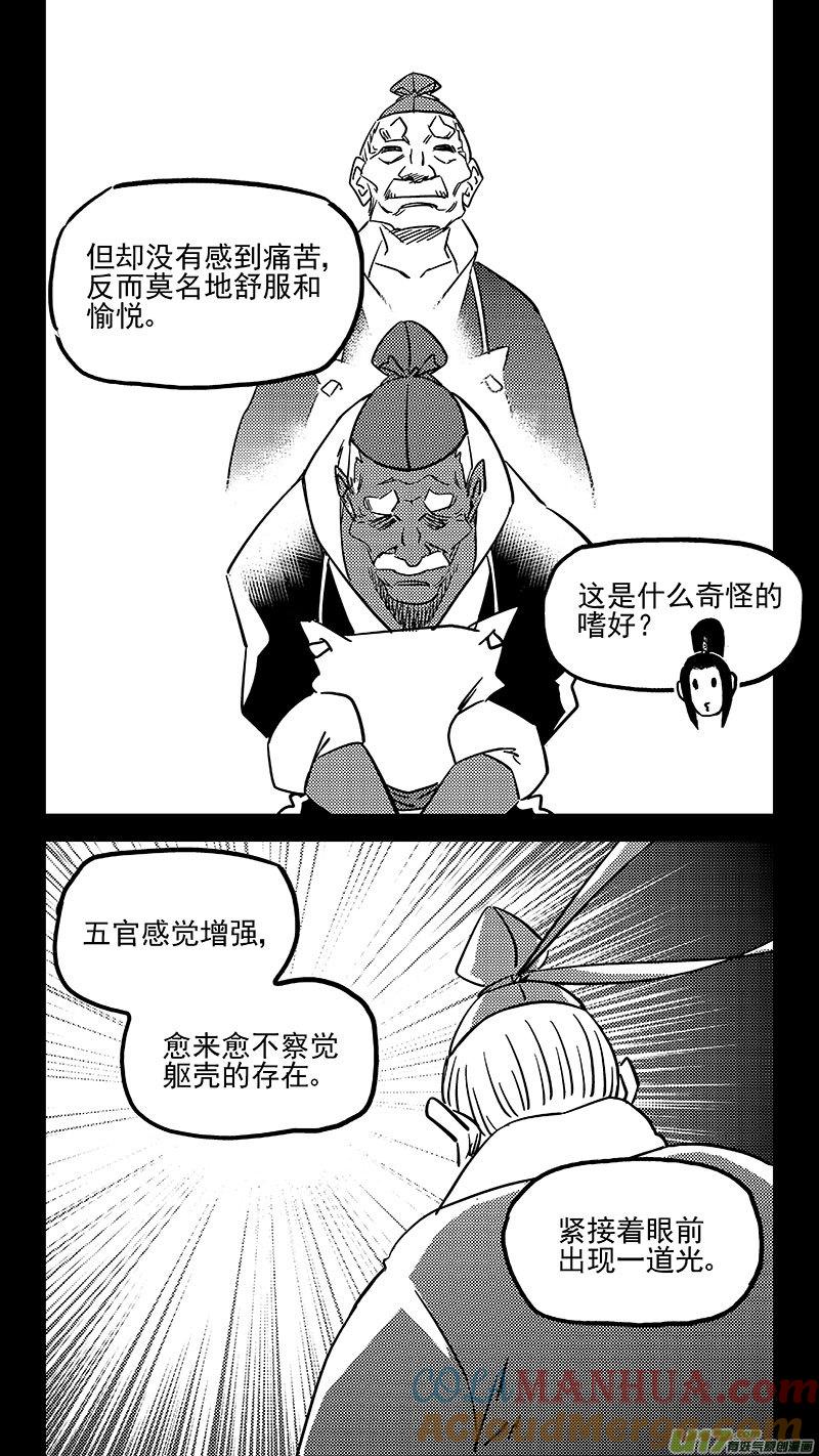 虎x鹤 妖师录 449 濒死的感觉 第7页
