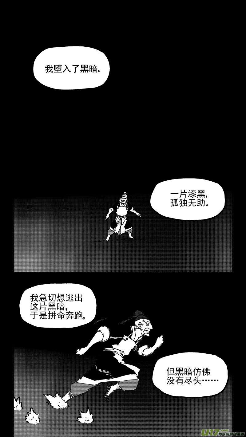 虎x鹤 妖师录 449 濒死的感觉 第10页
