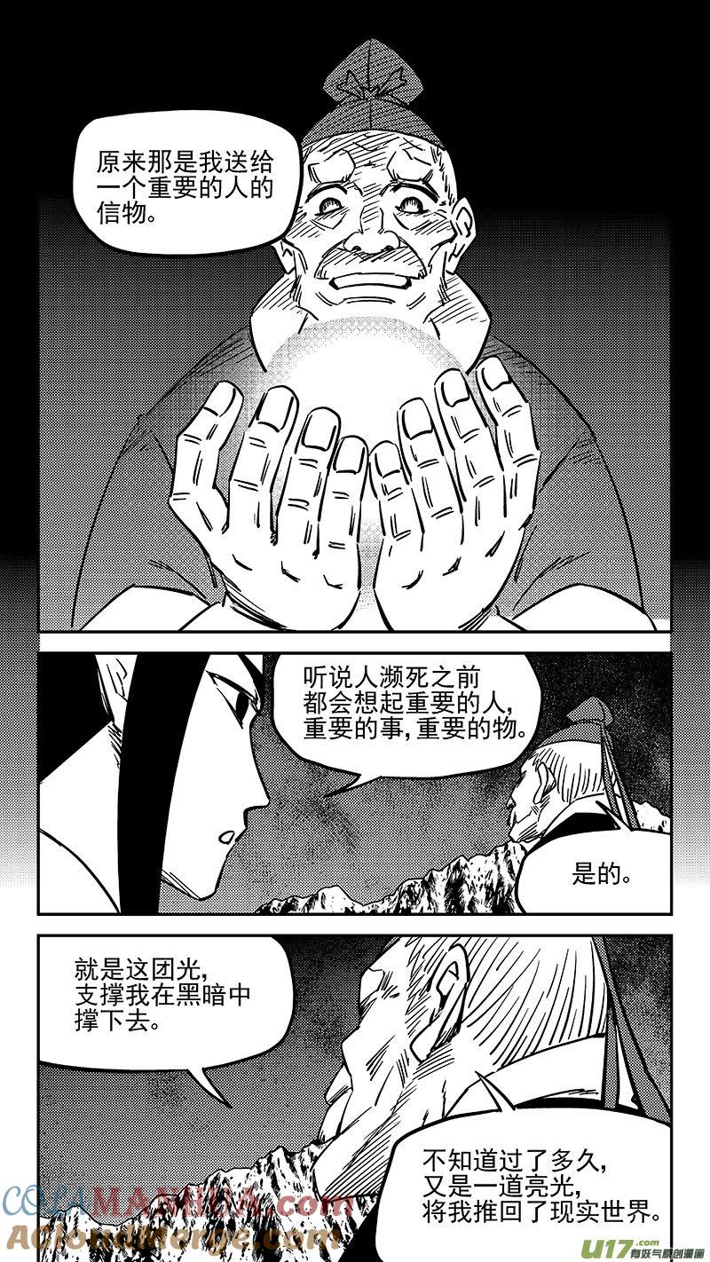 虎x鹤 妖师录 449 濒死的感觉 第15页