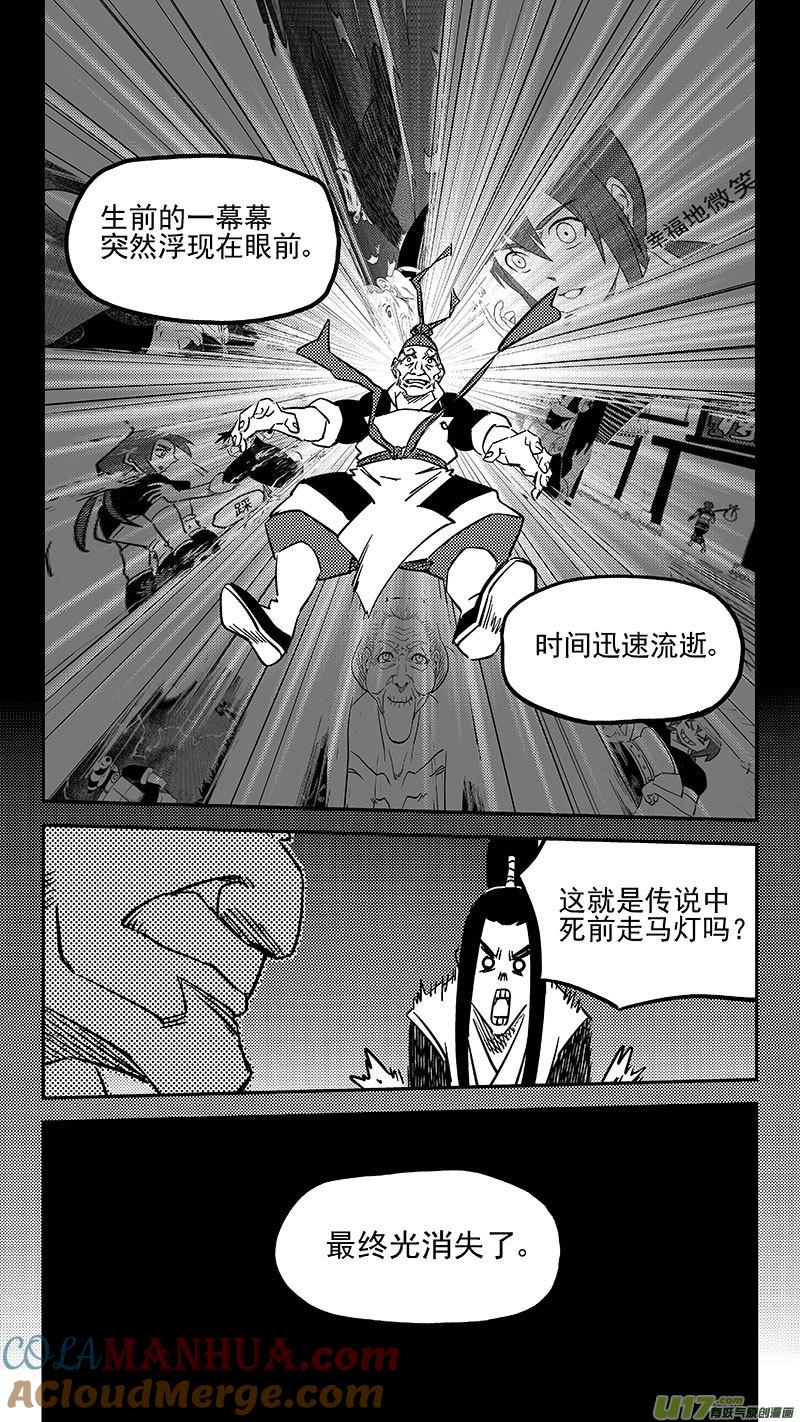 虎x鹤 妖师录 449 濒死的感觉 第9页