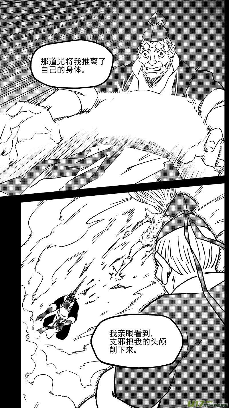 虎x鹤 妖师录 449 濒死的感觉 第8页