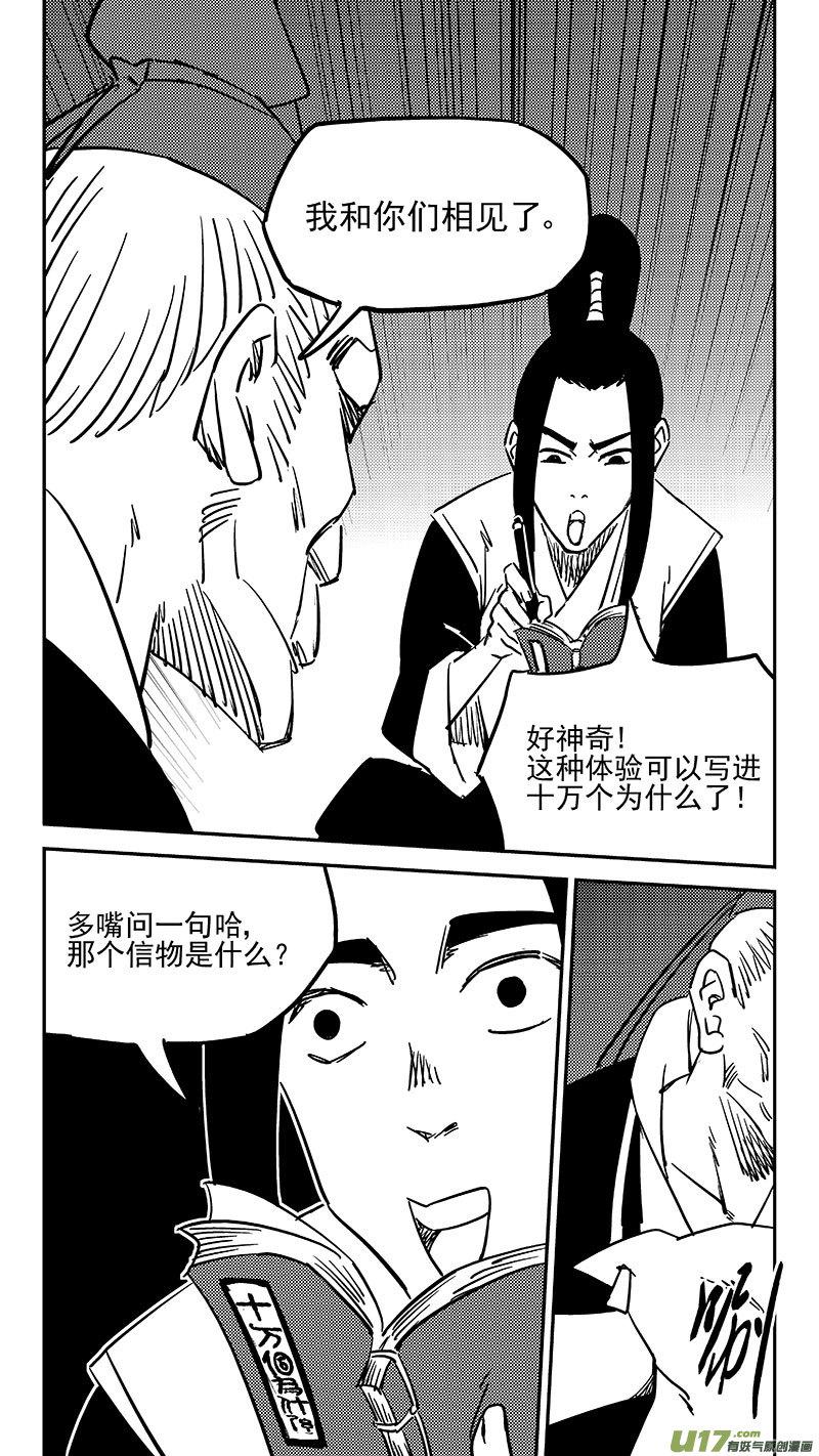 虎x鹤 妖师录 449 濒死的感觉 第16页