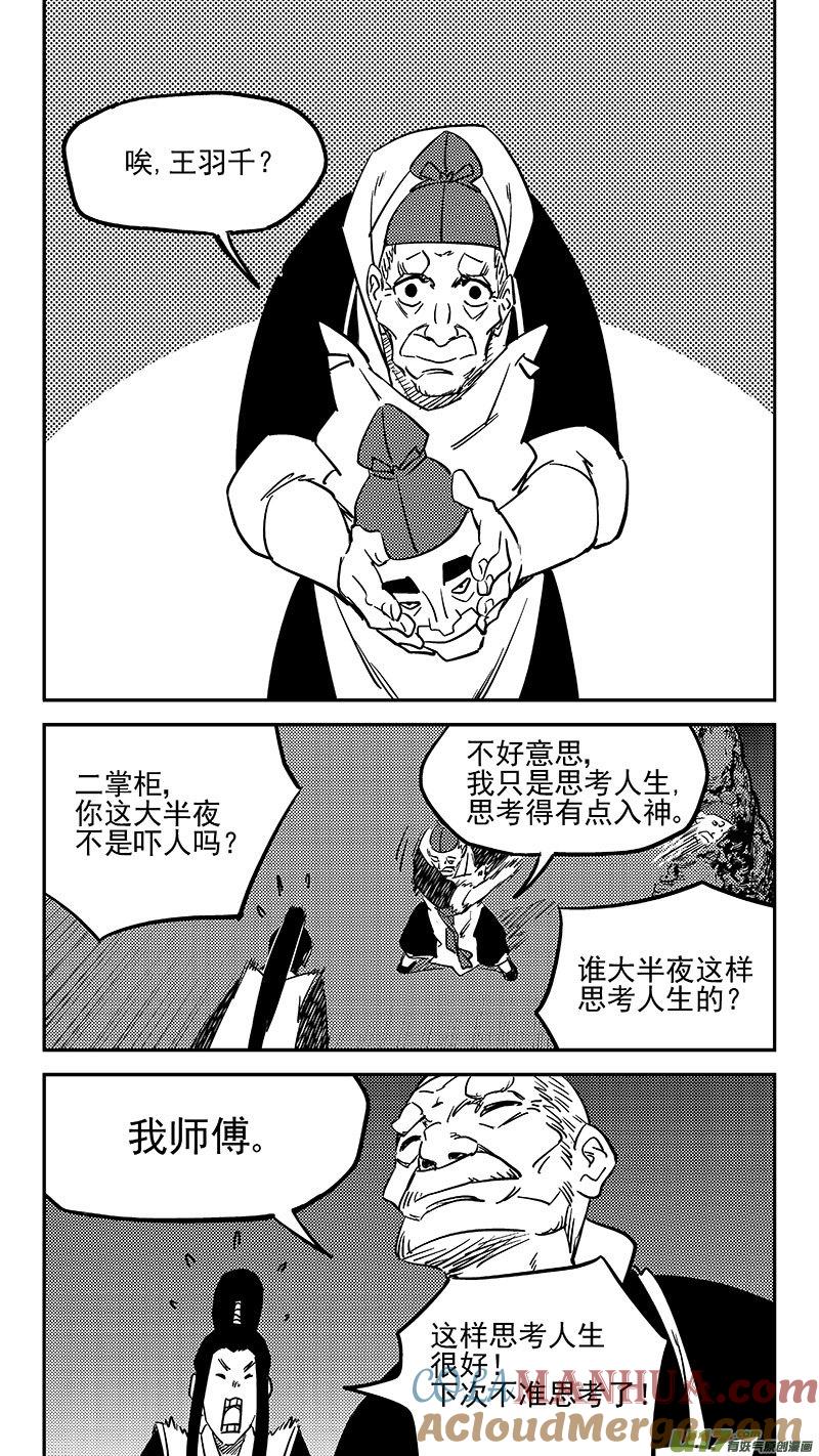 虎x鹤 妖师录 449 濒死的感觉 第5页