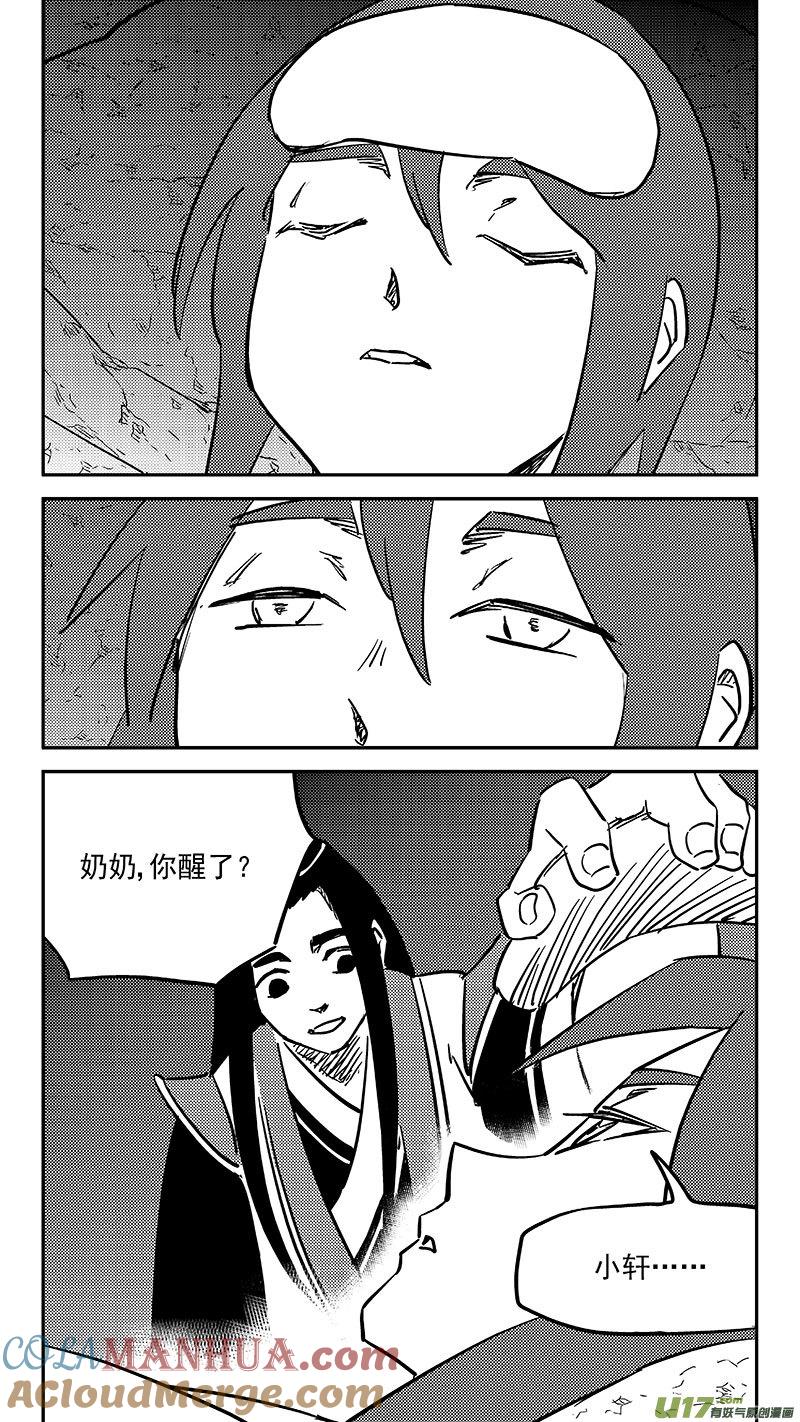 虎x鹤 妖师录 450 追寻 第9页