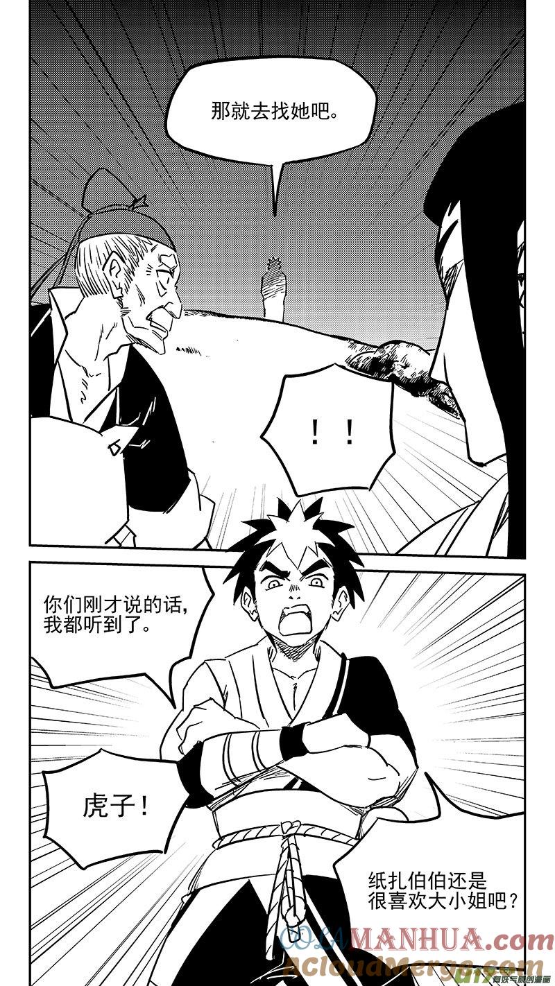 虎x鹤 妖师录 450 追寻 第3页
