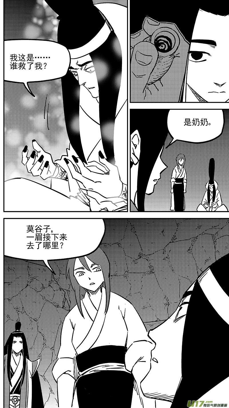 虎x鹤 妖师录 450 追寻 第12页