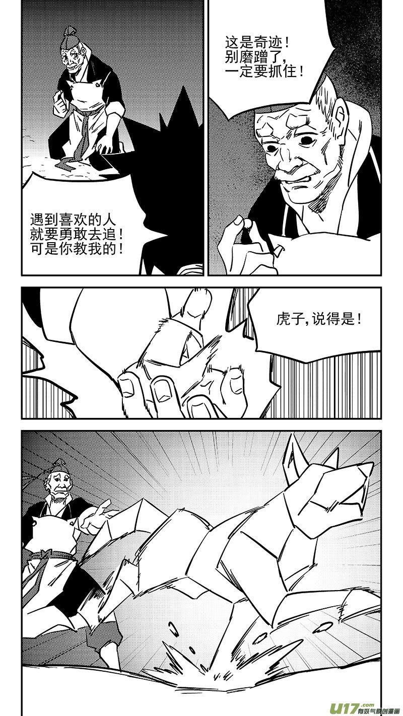 虎x鹤 妖师录 450 追寻 第4页
