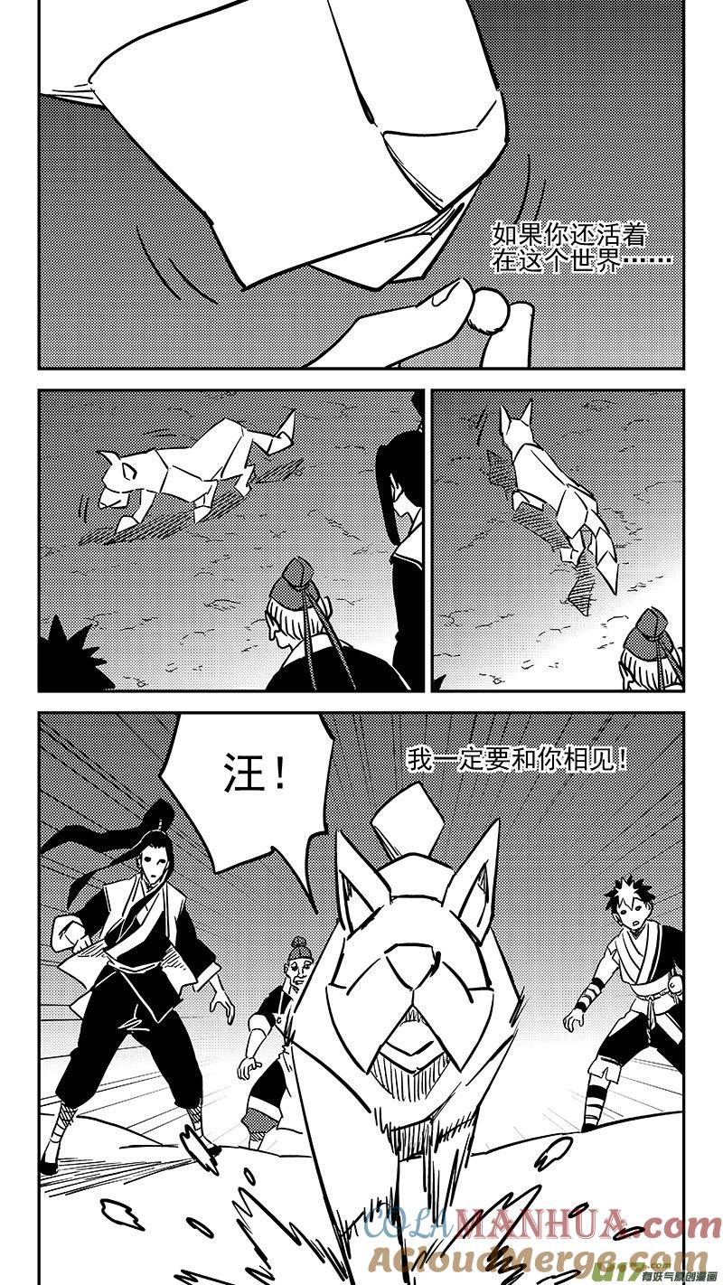 虎x鹤 妖师录 450 追寻 第5页