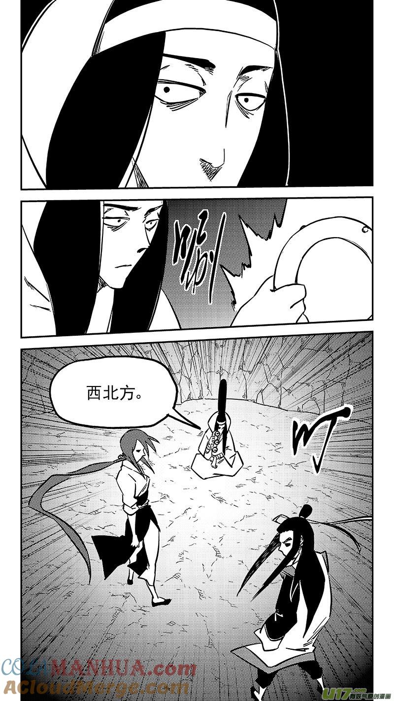虎x鹤 妖师录 450 追寻 第13页