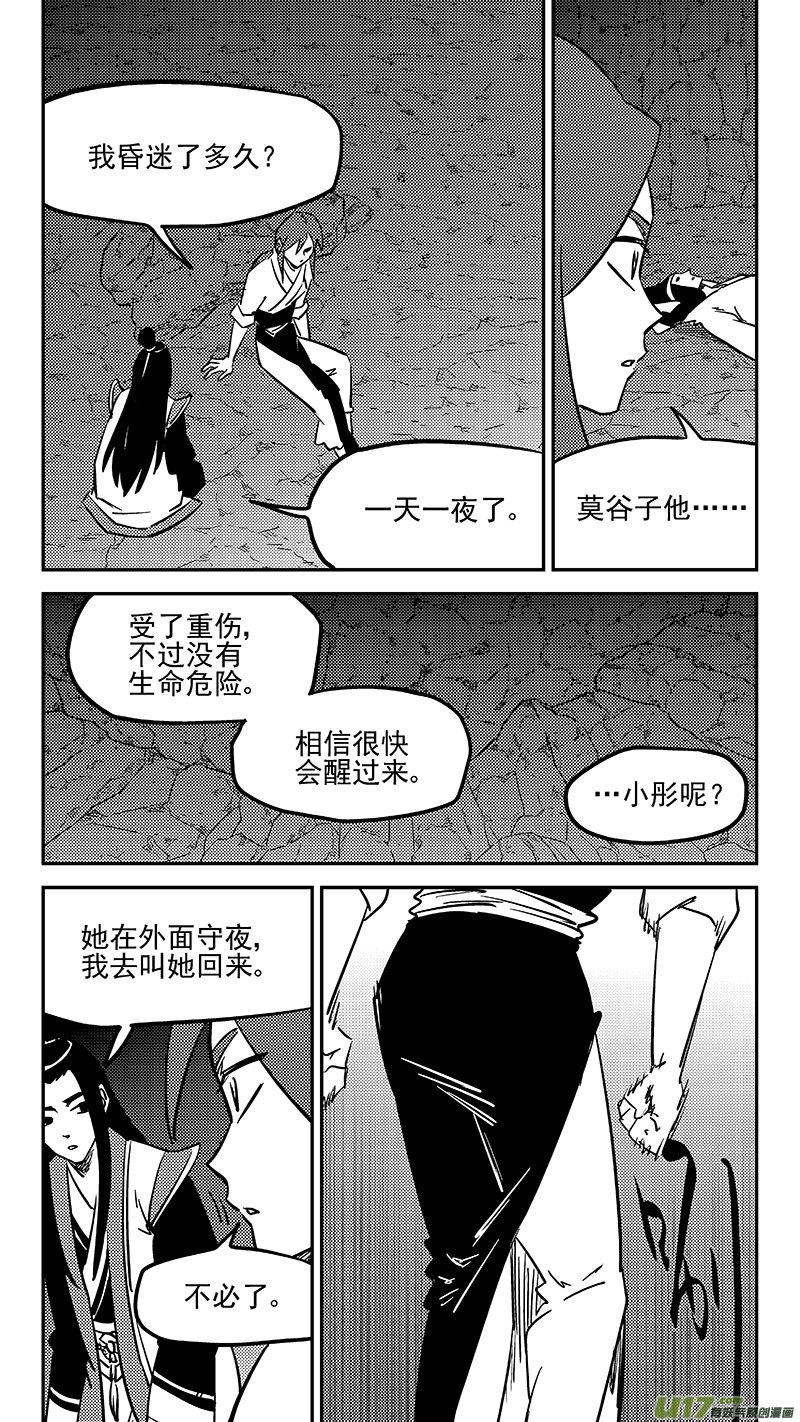 虎x鹤 妖师录 450 追寻 第10页