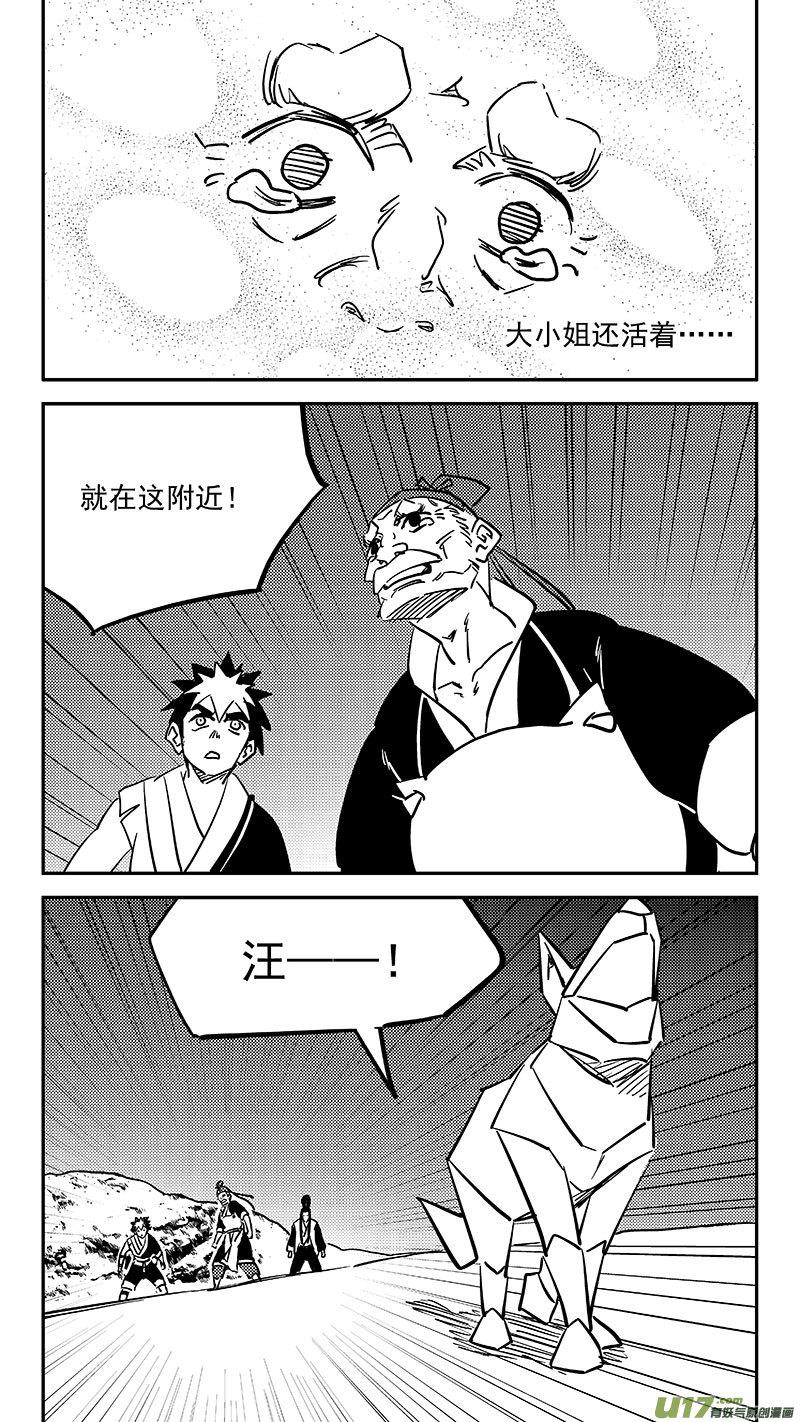 虎x鹤 妖师录 450 追寻 第8页
