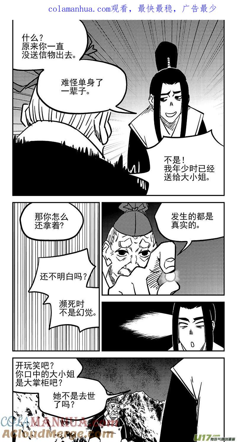 虎x鹤 妖师录 450 追寻 第1页
