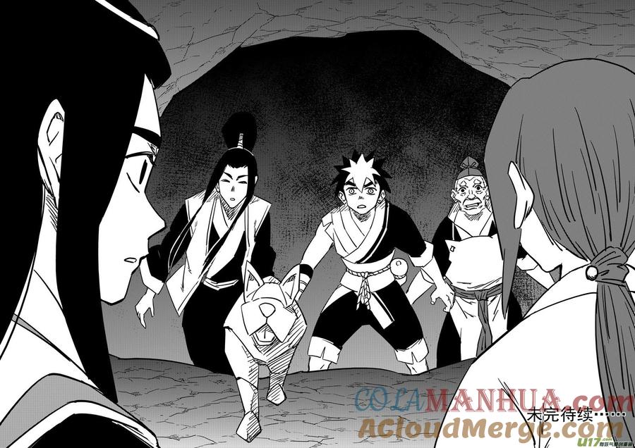 虎x鹤 妖师录 450 追寻 第15页