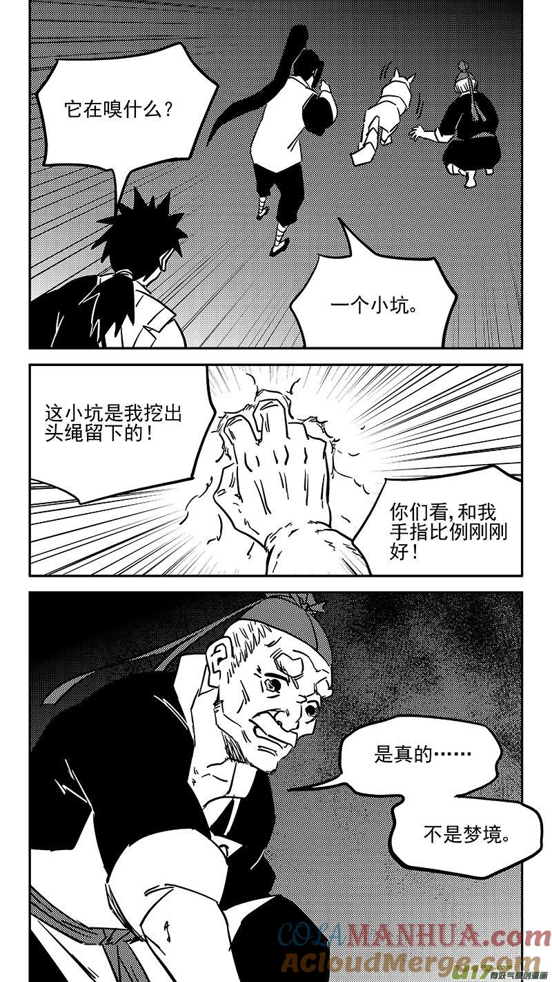 虎x鹤 妖师录 450 追寻 第7页