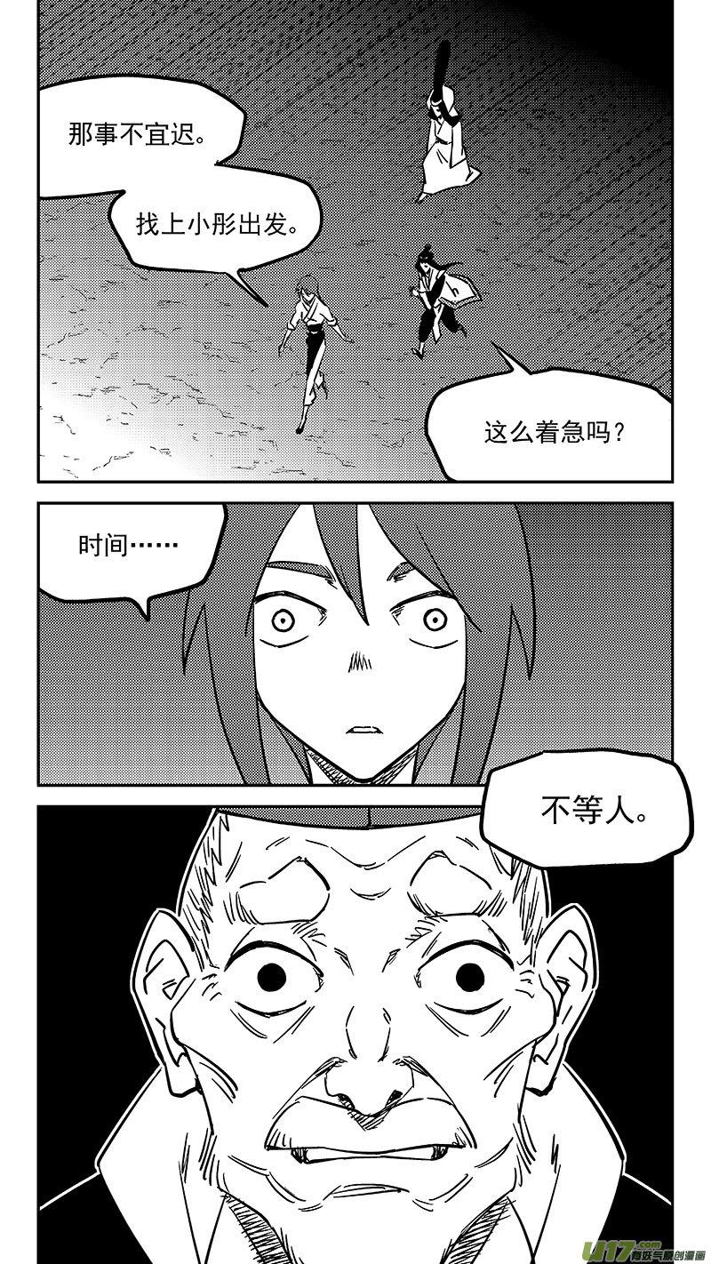 虎x鹤 妖师录 450 追寻 第14页