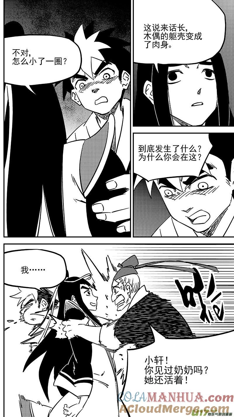 虎x鹤 妖师录 451 相认 第3页