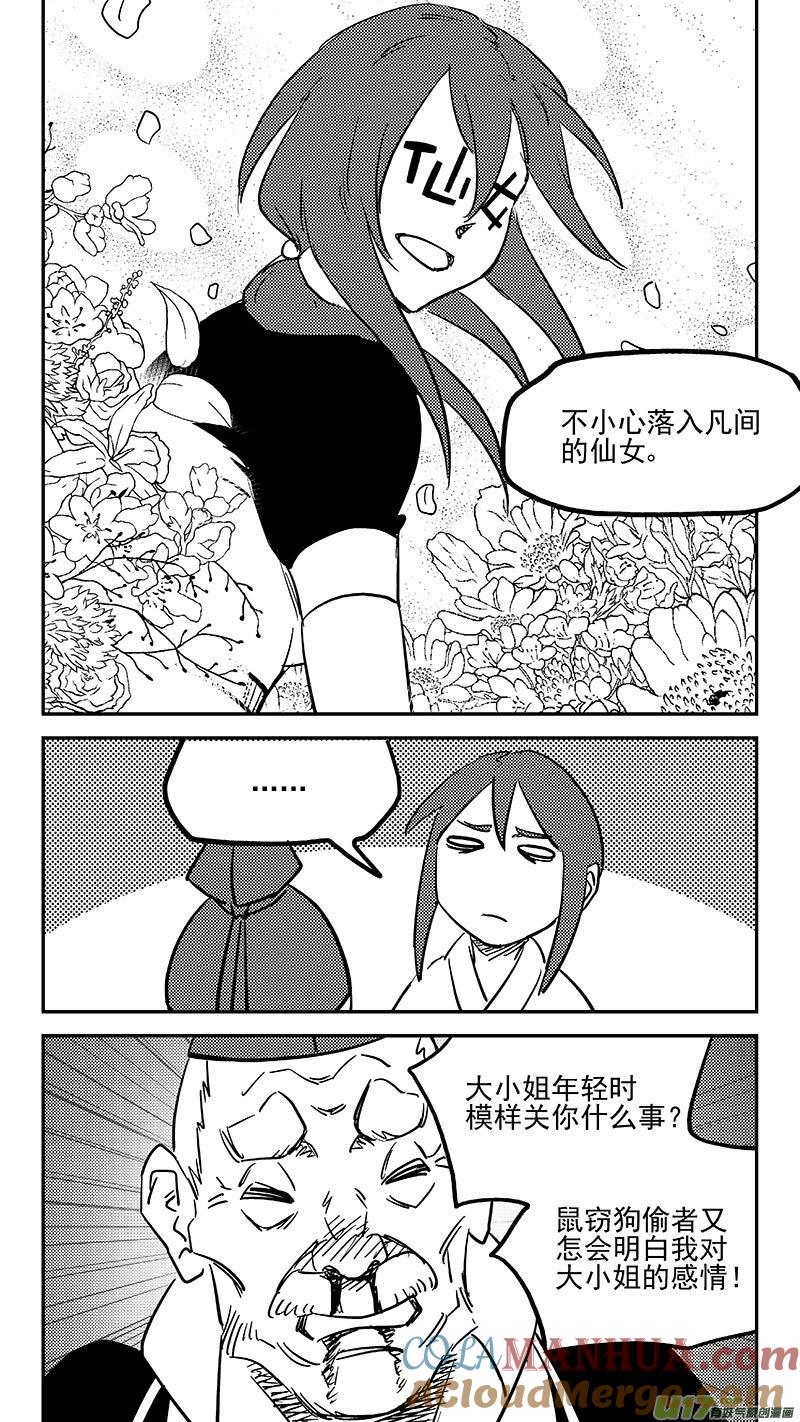 虎x鹤 妖师录 451 相认 第11页