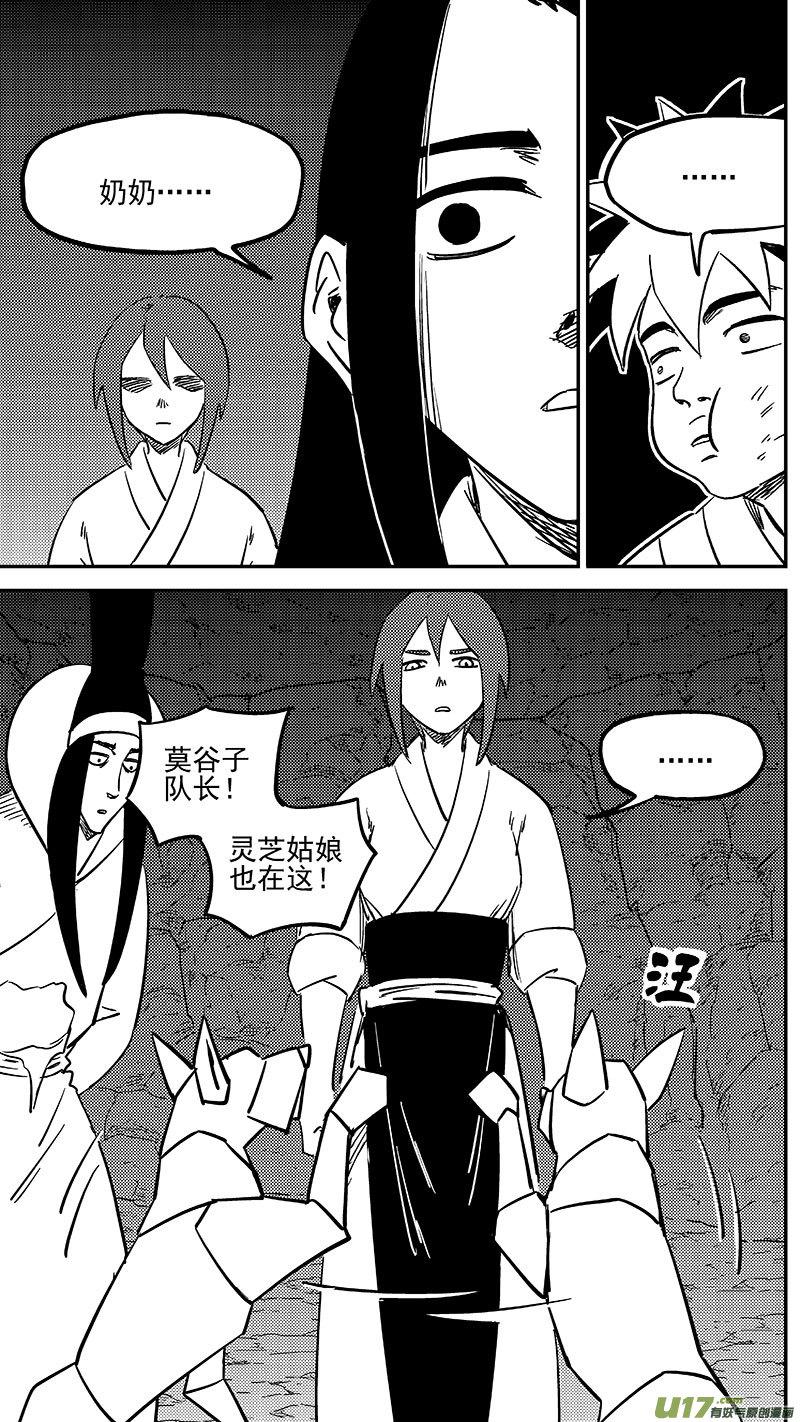 虎x鹤 妖师录 451 相认 第4页