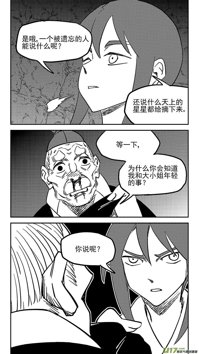 虎x鹤 妖师录 451 相认 第12页