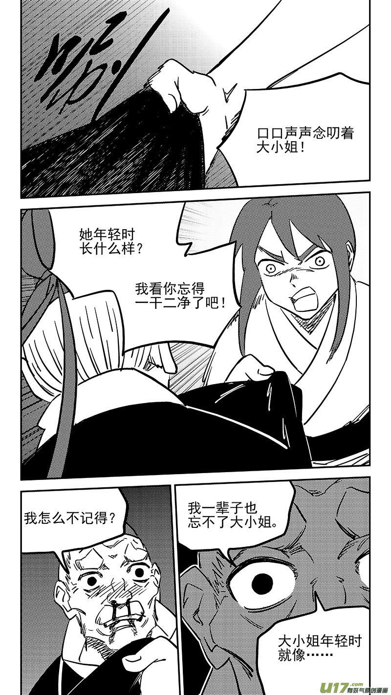 虎x鹤 妖师录 451 相认 第10页