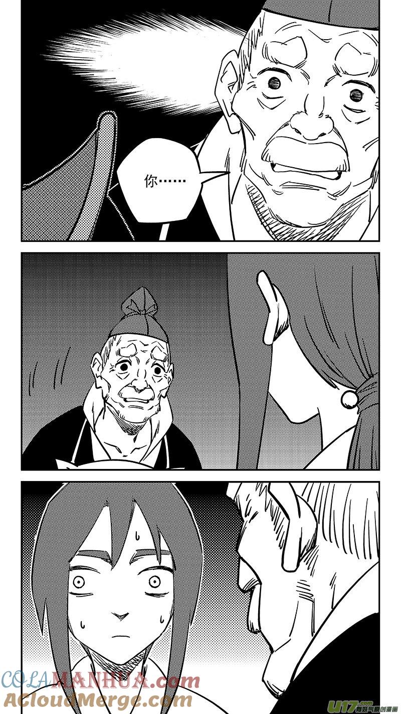 虎x鹤 妖师录 451 相认 第5页