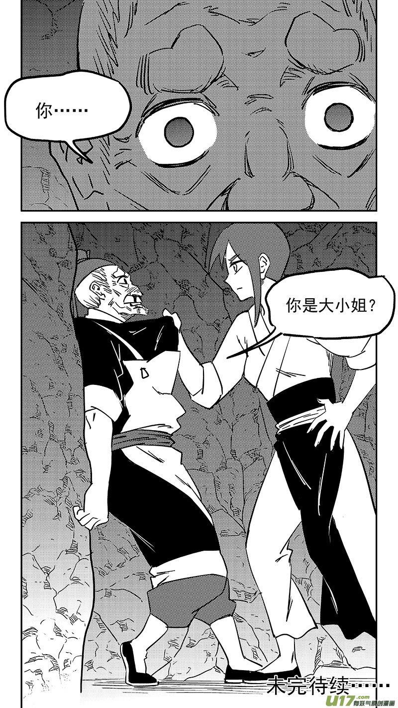 虎x鹤 妖师录 451 相认 第14页