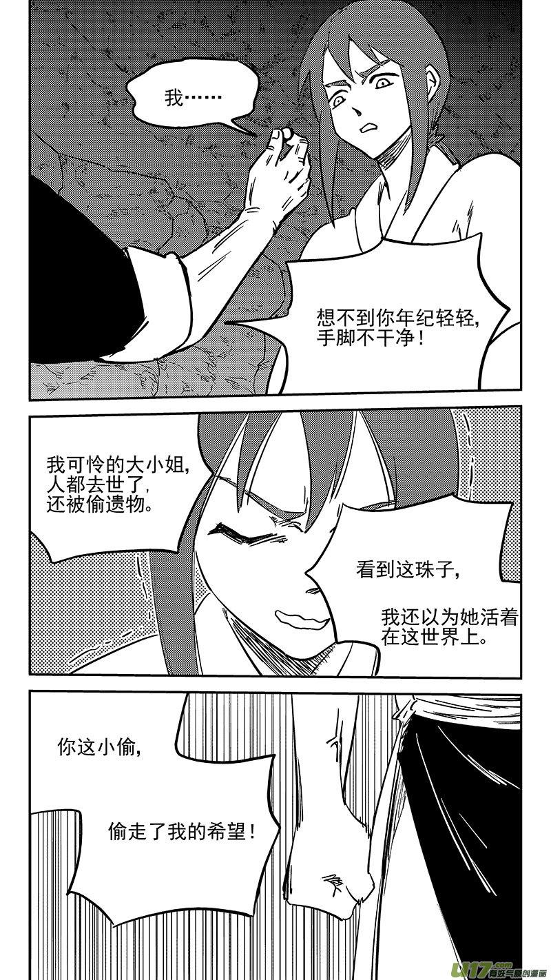虎x鹤 妖师录 451 相认 第8页