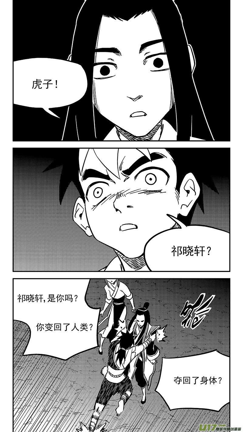 虎x鹤 妖师录 451 相认 第2页
