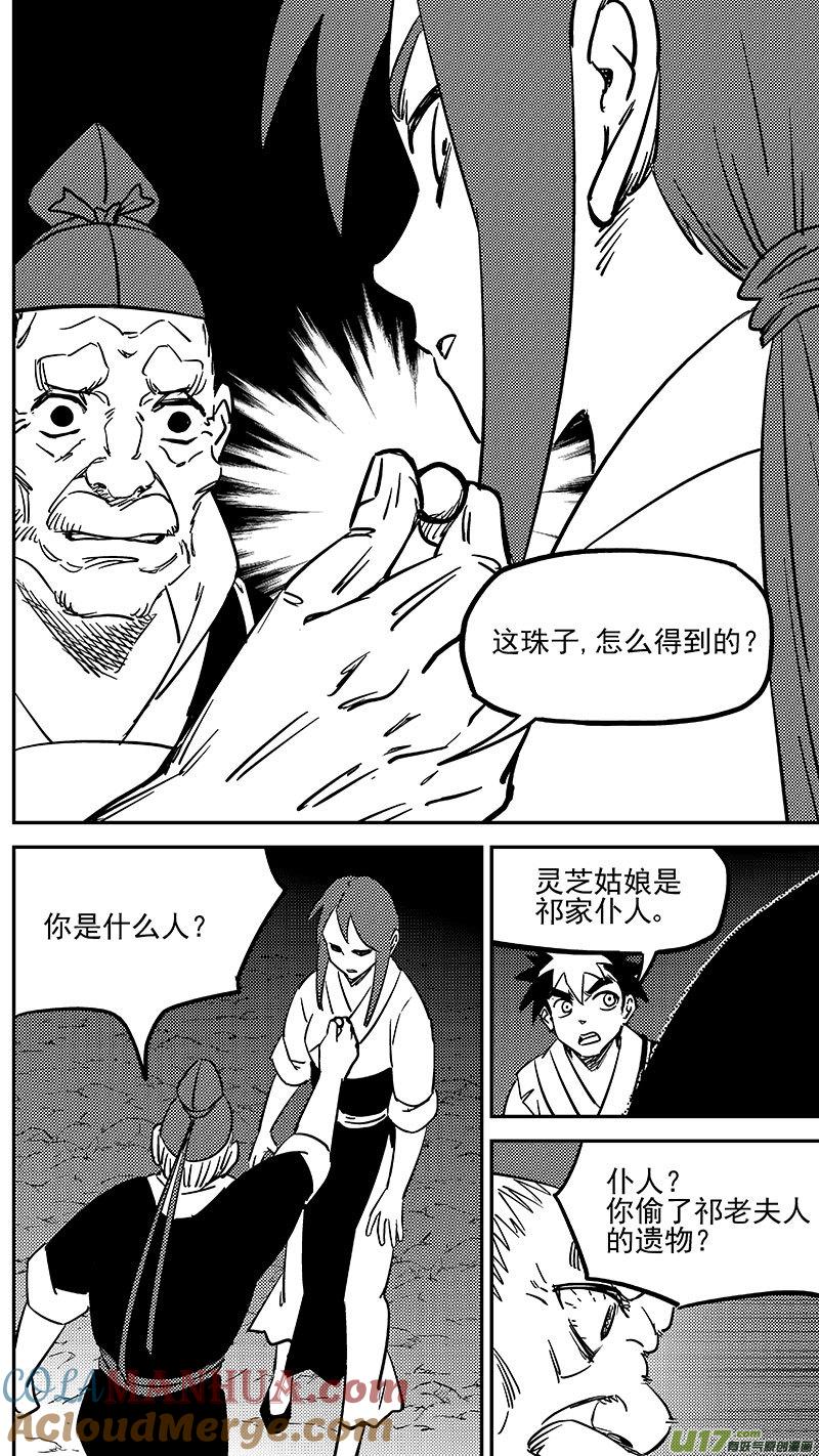 虎x鹤 妖师录 451 相认 第7页