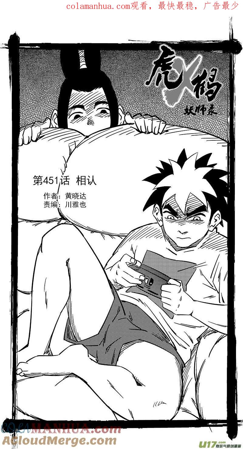 虎x鹤 妖师录 451 相认 第1页