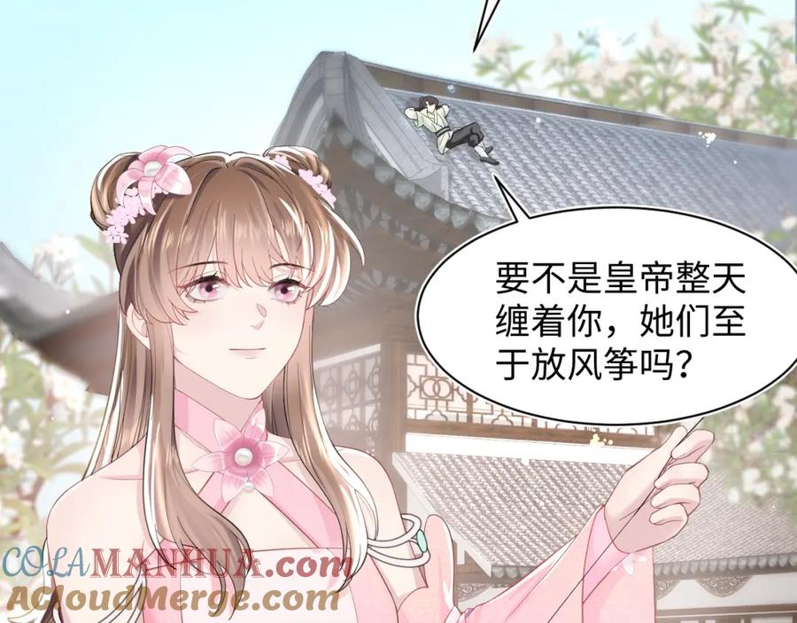 【快穿】绝美白莲在线教学 第47话 亓官彦的真情告白？！ 第85页