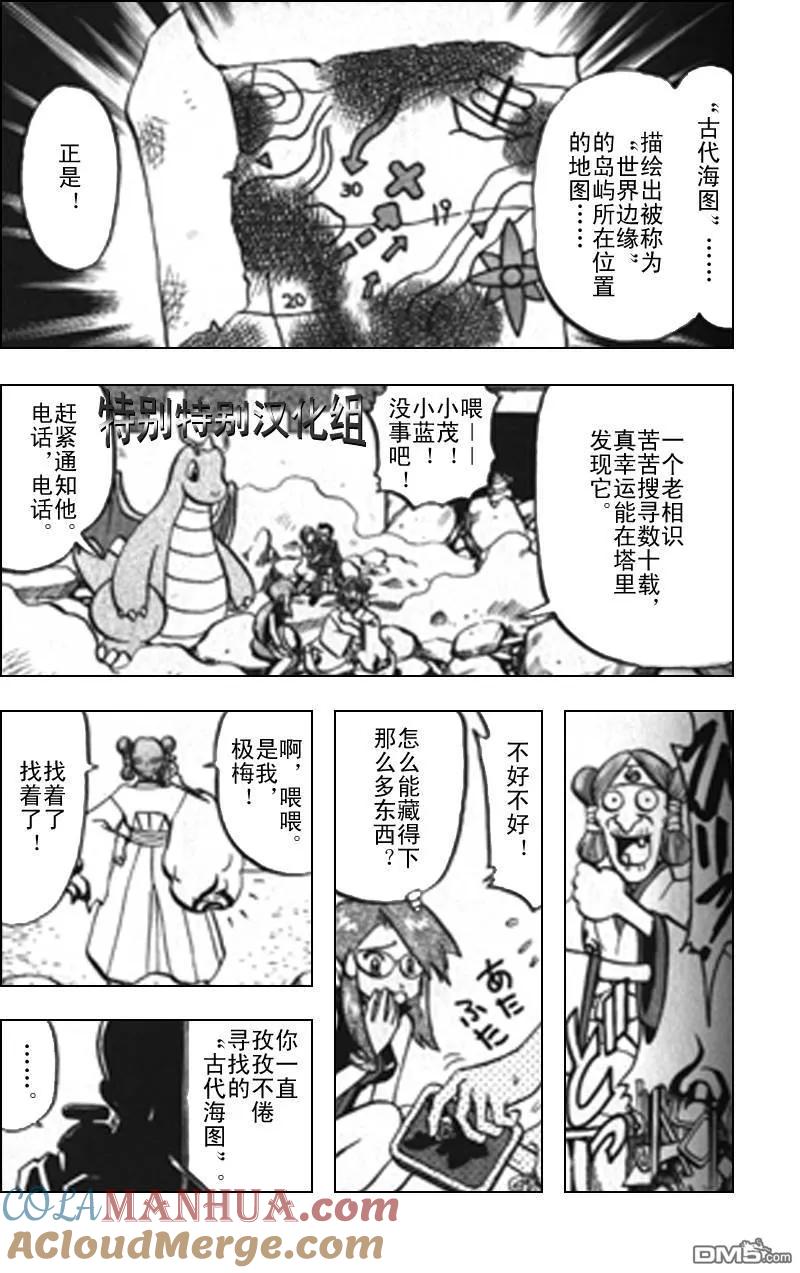 神奇宝贝特別篇 - 第294话 - 第2张图
