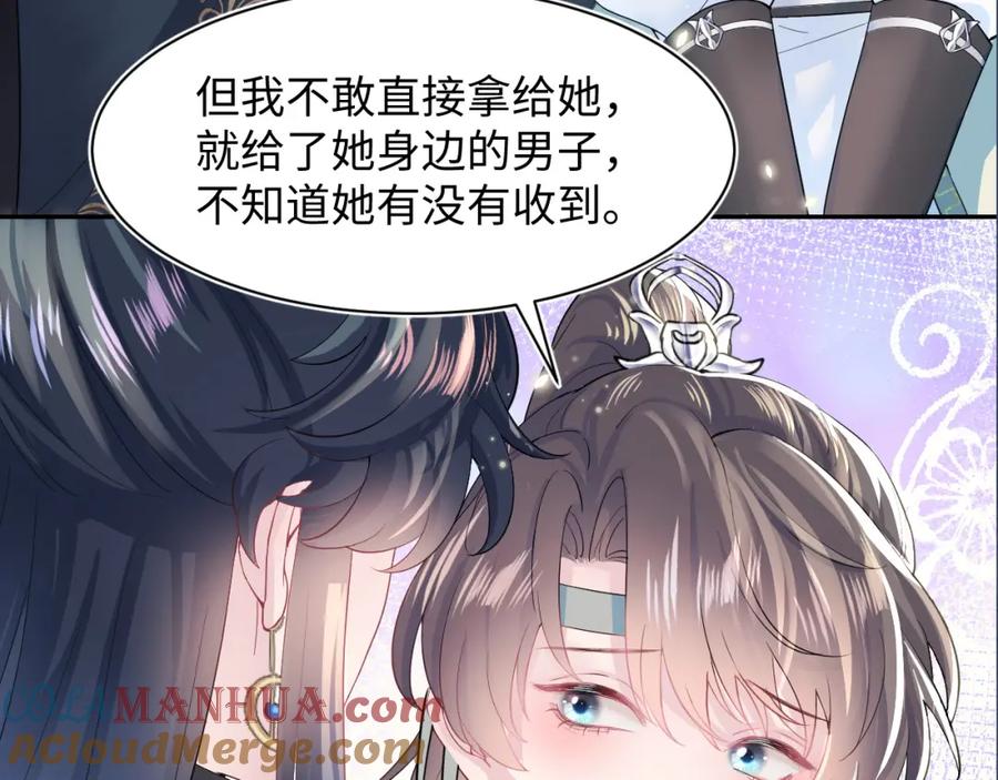 【快穿】绝美白莲在线教学 第47话 亓官彦的真情告白？！ 第105页