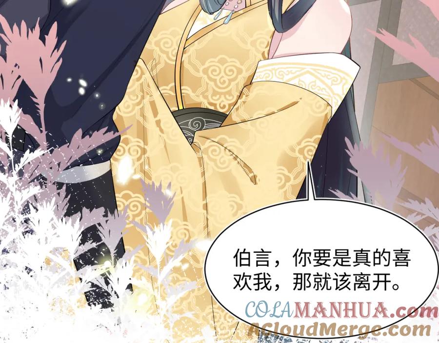 【快穿】绝美白莲在线教学 第47话 亓官彦的真情告白？！ 第13页
