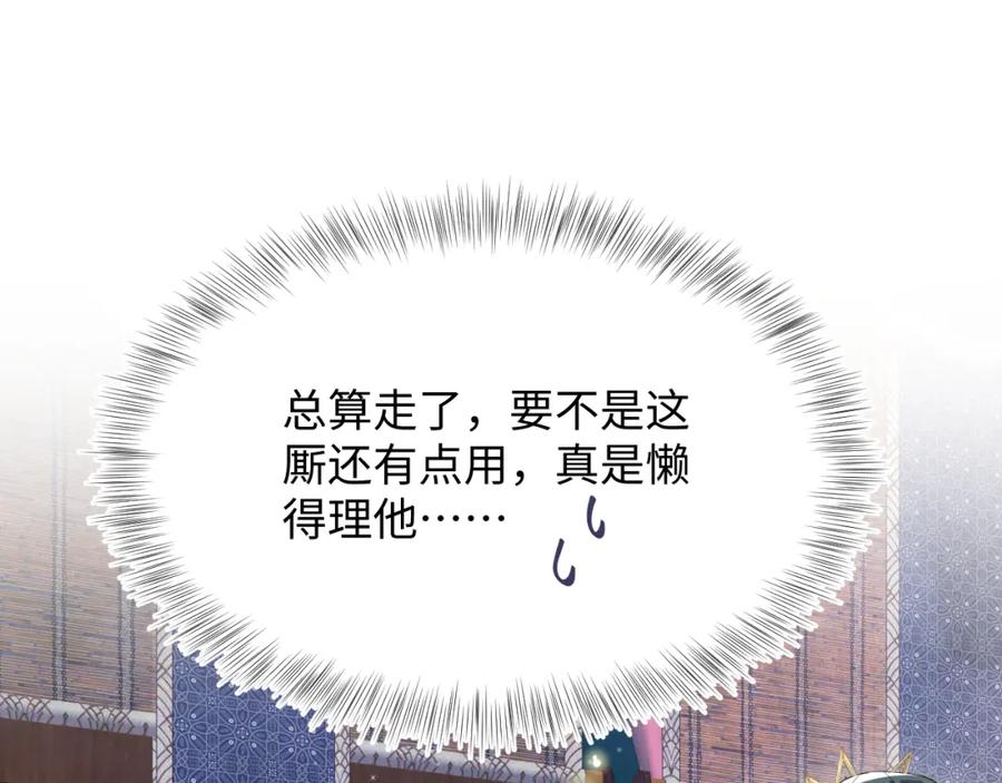 【快穿】绝美白莲在线教学 第47话 亓官彦的真情告白？！ 第23页