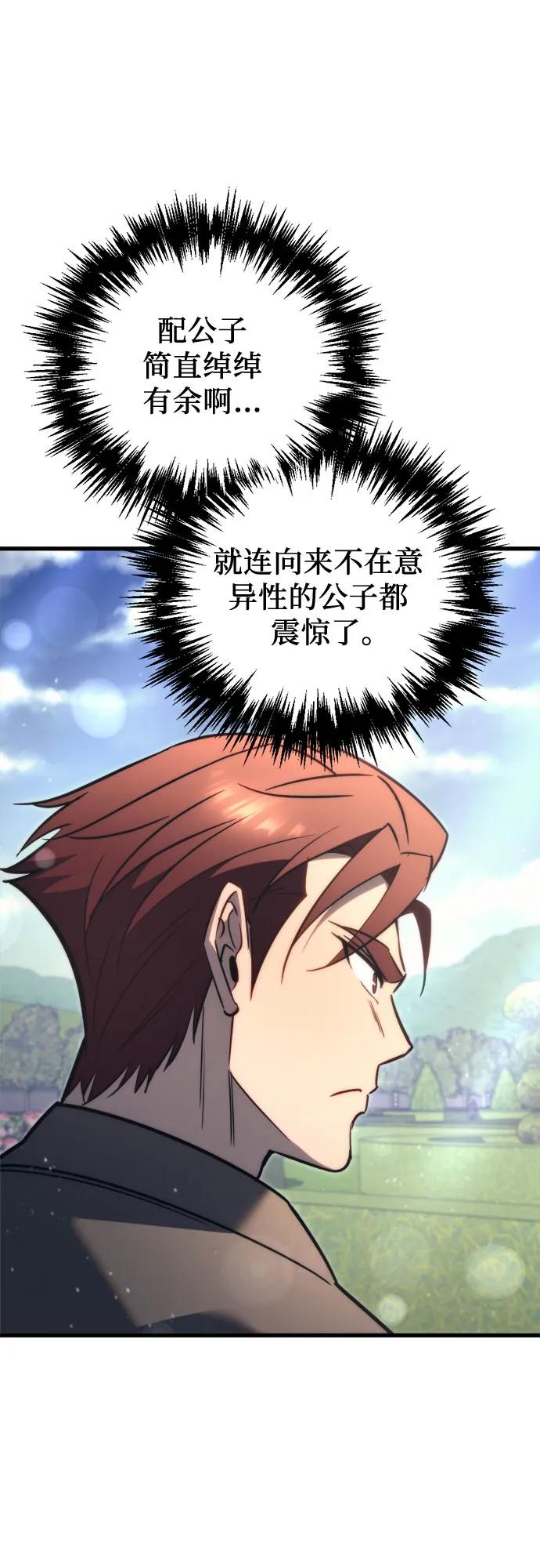 《灭门家族的重生者》第49话 第75页