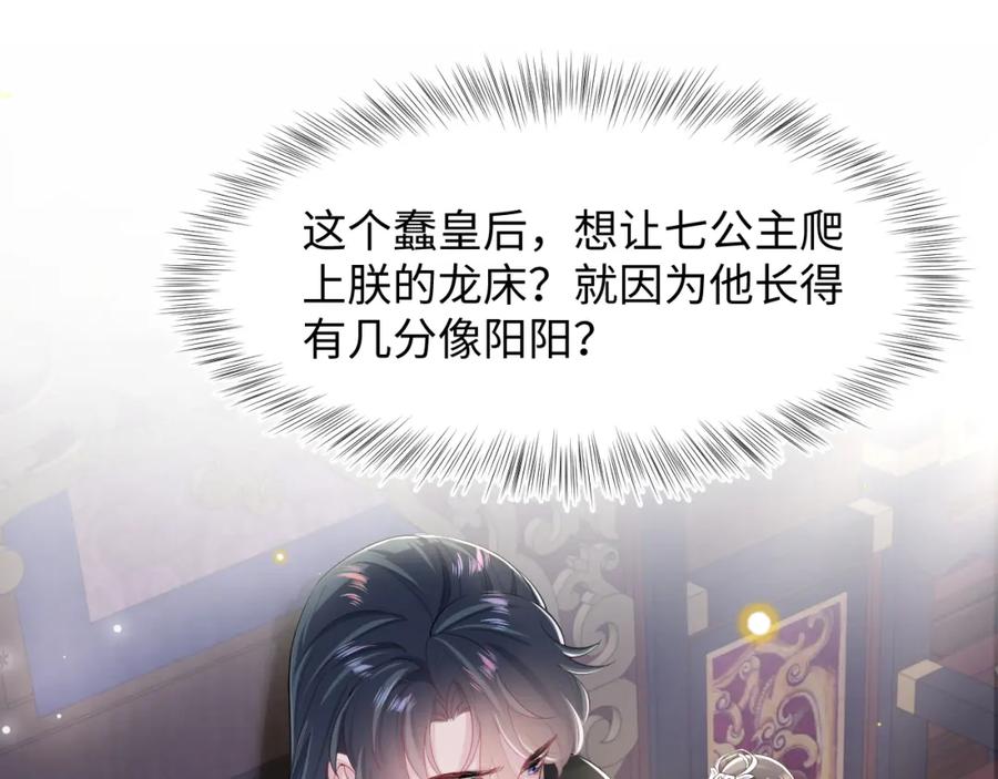 【快穿】绝美白莲在线教学 第47话 亓官彦的真情告白？！ 第35页