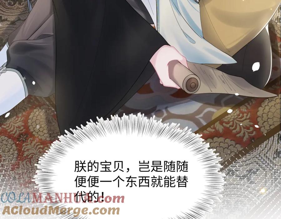 【快穿】绝美白莲在线教学 第47话 亓官彦的真情告白？！ 第37页
