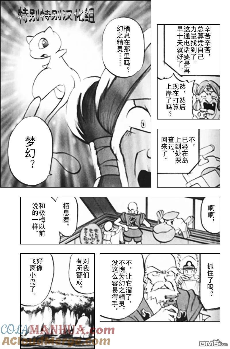 神奇宝贝特別篇 - 第294话 - 第4张图