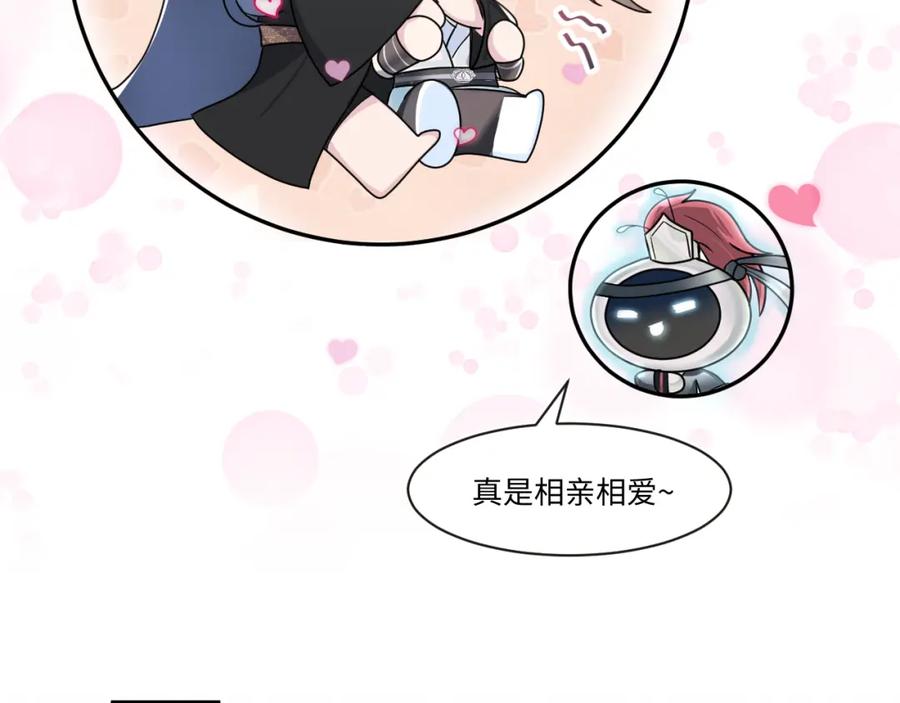 【快穿】绝美白莲在线教学 第47话 亓官彦的真情告白？！ 第62页