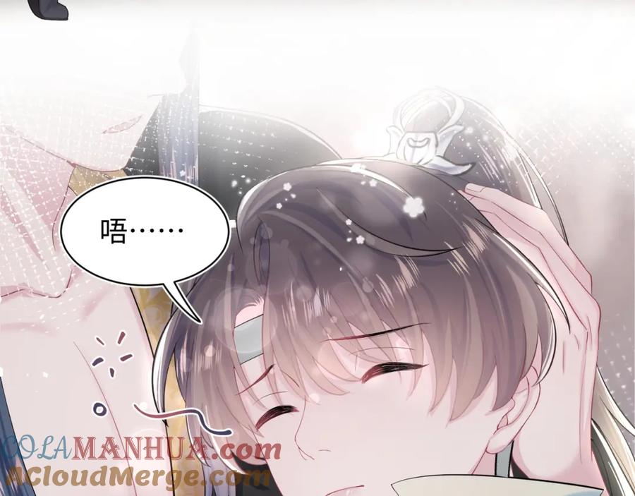 【快穿】绝美白莲在线教学 第47话 亓官彦的真情告白？！ 第41页