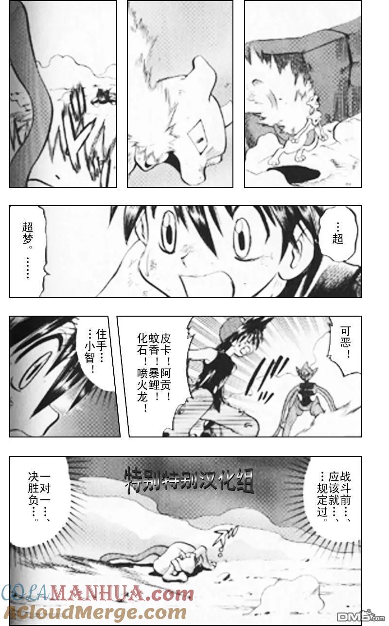 神奇宝贝特別篇 - 第294话 - 第9张图