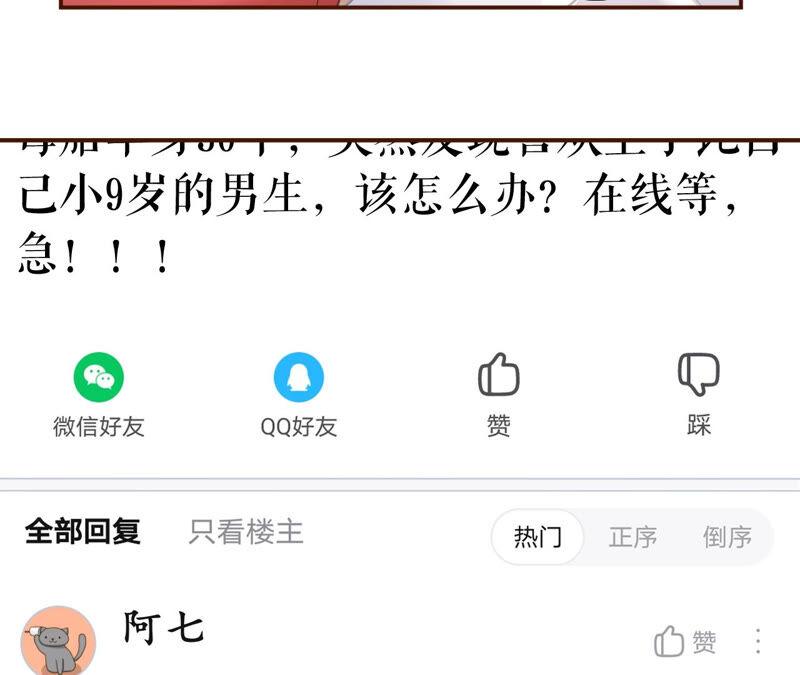 《女票芳龄30十》发帖求助 第54页