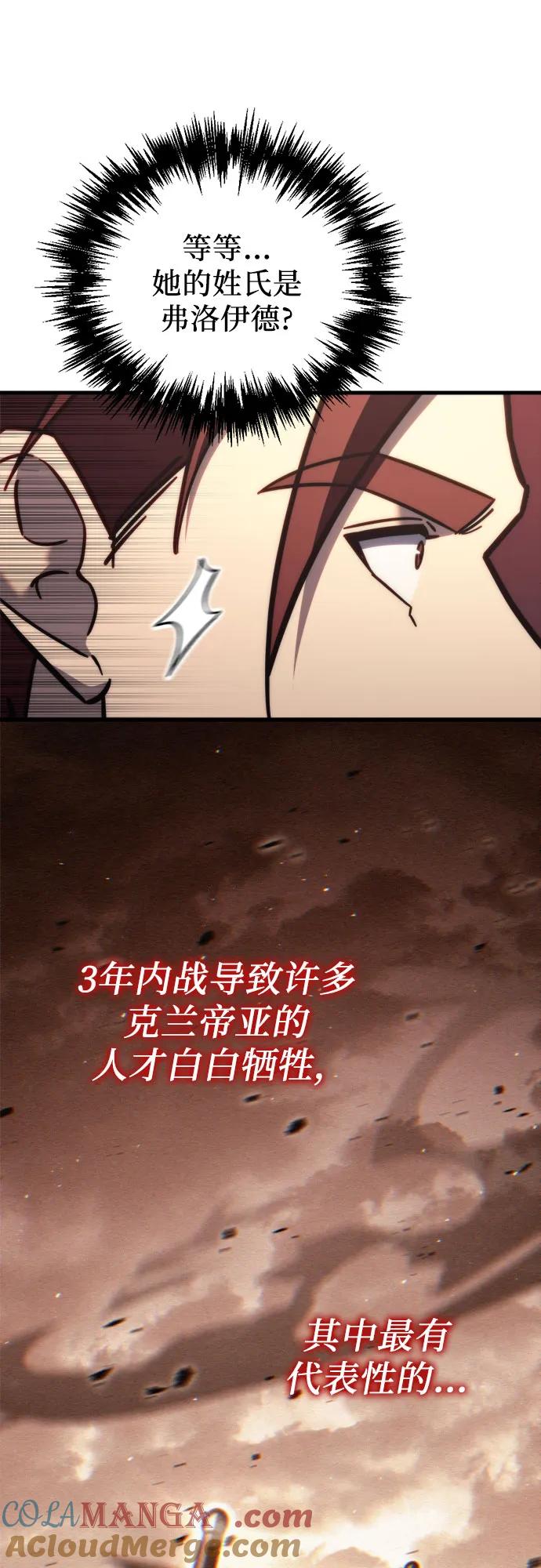 《灭门家族的重生者》第49话 第79页
