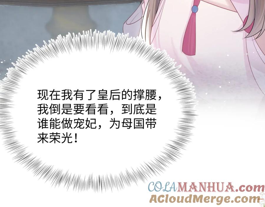 【快穿】绝美白莲在线教学 第47话 亓官彦的真情告白？！ 第77页