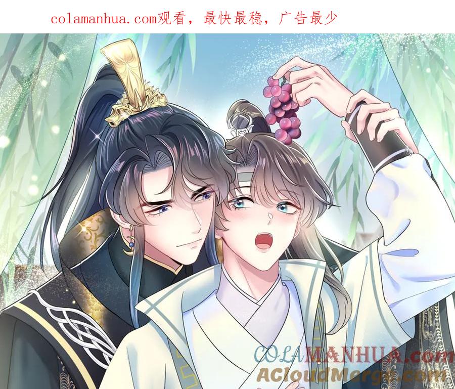 【快穿】绝美白莲在线教学 第47话 亓官彦的真情告白？！ 第1页